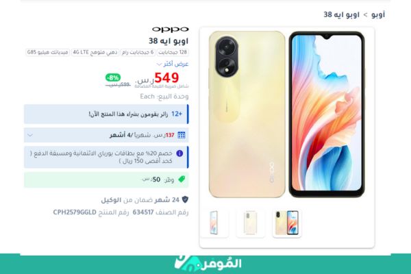 خصم 8% من متجر جرير على اوبو ايه 38