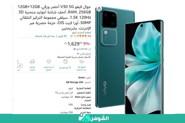 خصم 9% على جوال فيفو V30 5G