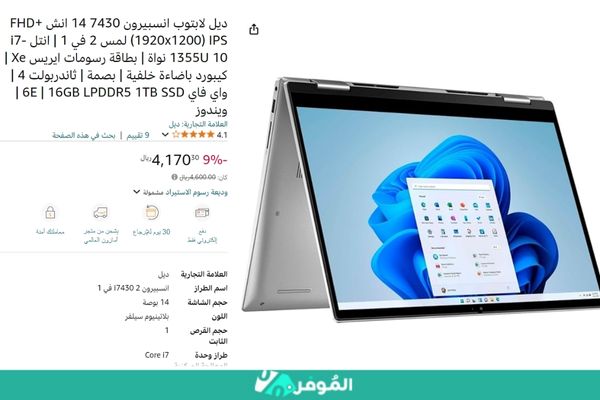 خصم 9% على ديل لابتوب انسبيرون 7430