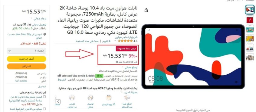 خصم 9% على هواوي ميت باد من أمازون مصر