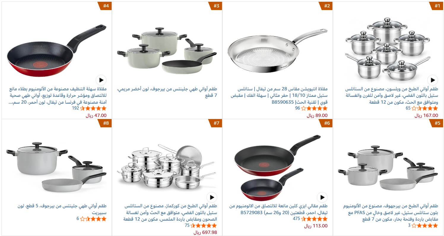 خصومات أمازون على منتجات المنزل والمطبخ