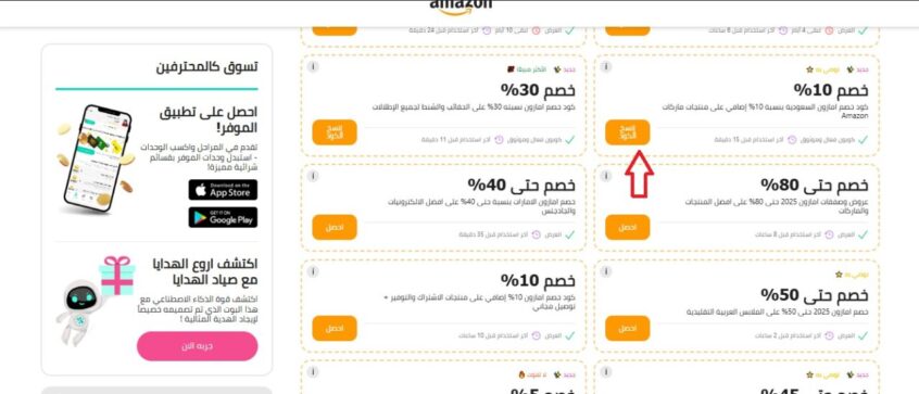خصومات-أمازون