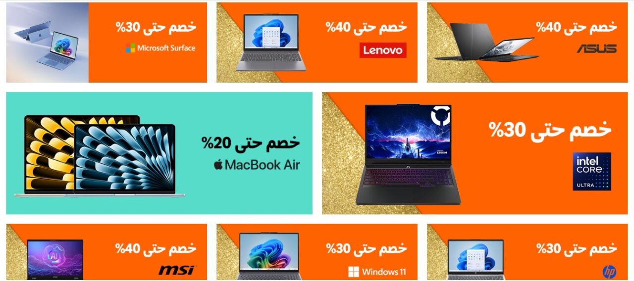 خصومات الجمعة البيضاء على اللابتوب 2025