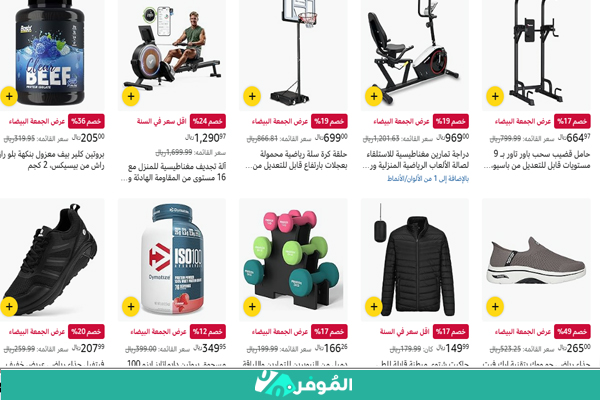 خصومات الجمعة البيضاء في قسم مستلزمات الرياضة 2025