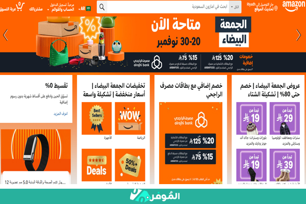 خصومات الجمعة البيضاء من امازون 2025