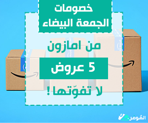 خصومات الجمعة البيضاء من امازون