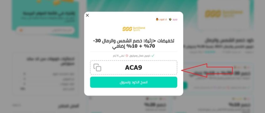 خصومات-الشمس-والرمال-الموفر