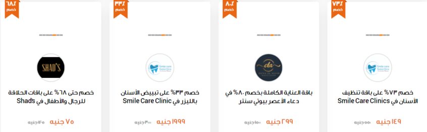 خصومات-الصحة-والجمال-من-وفرها