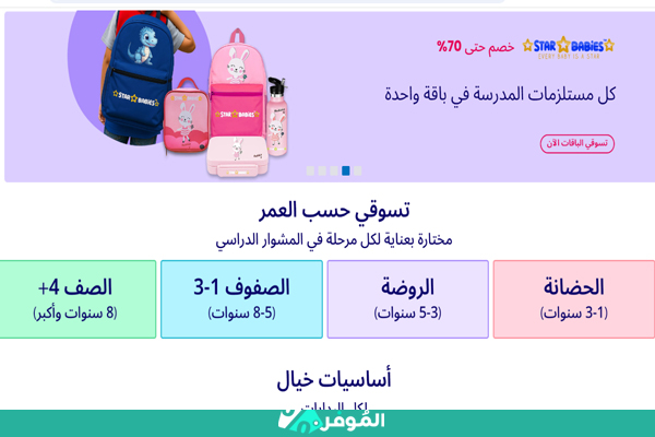 خصومات العودة للمدارس من ممزورلد