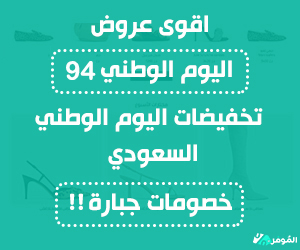 خصومات اليوم الوطني السعودي 94