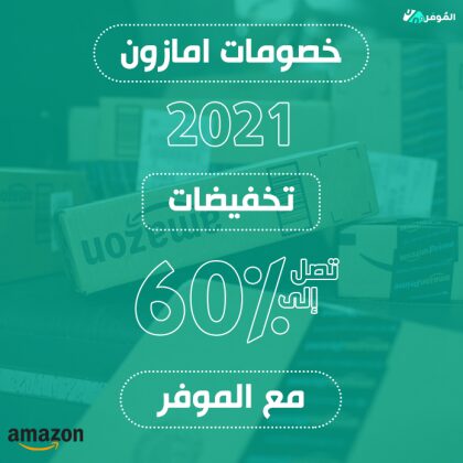 %D8%AE%D8%B5%D9%88%D9%85%D8%A7%D8%AA+%D8%A7%D9%85%D8%A7%D8%B2%D9%88%D9%86+2021+%E2%80%93+%D8%AA%D8%AE%D9%81%D9%8A%D8%B6%D8%A7%D8%AA+%D8%AA%D8%B5%D9%84+%D8%A5%D9%84%D9%89+60%25+%D9%85%D8%B9+%D8%A7%D9%84%D9%85%D9%88%D9%81%D8%B1