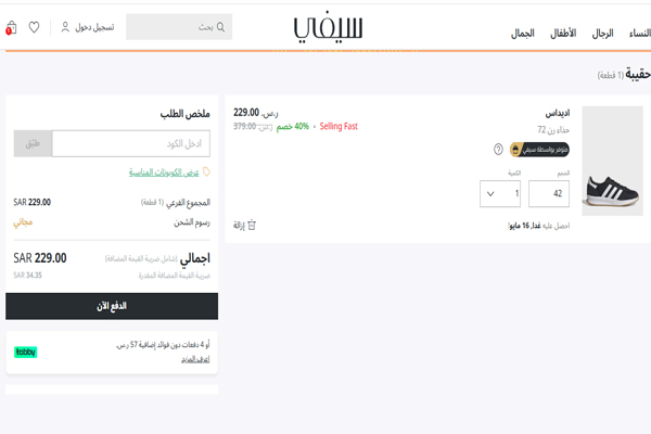 خصومات سيفي