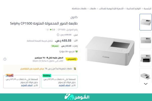 خصومات على طابعة الصور المحمولة الملونة Selphy CP1500