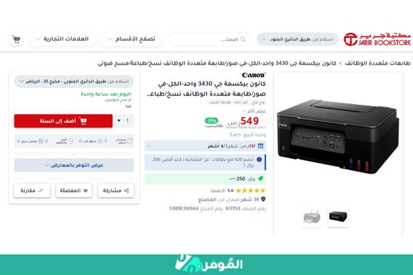 خصومات كبيرة لفترة محدودة على طابعة كانون للصور