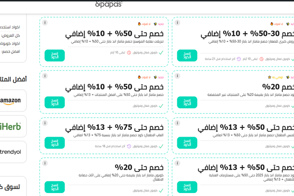 خصومات ماماز اند باباز