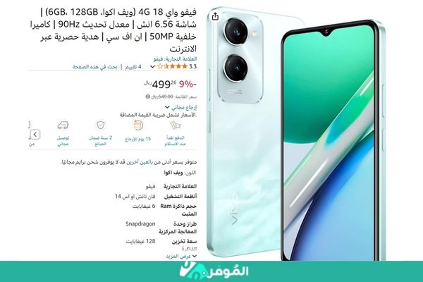 خصومات متجر أمازون على فيفو واي 18 4G