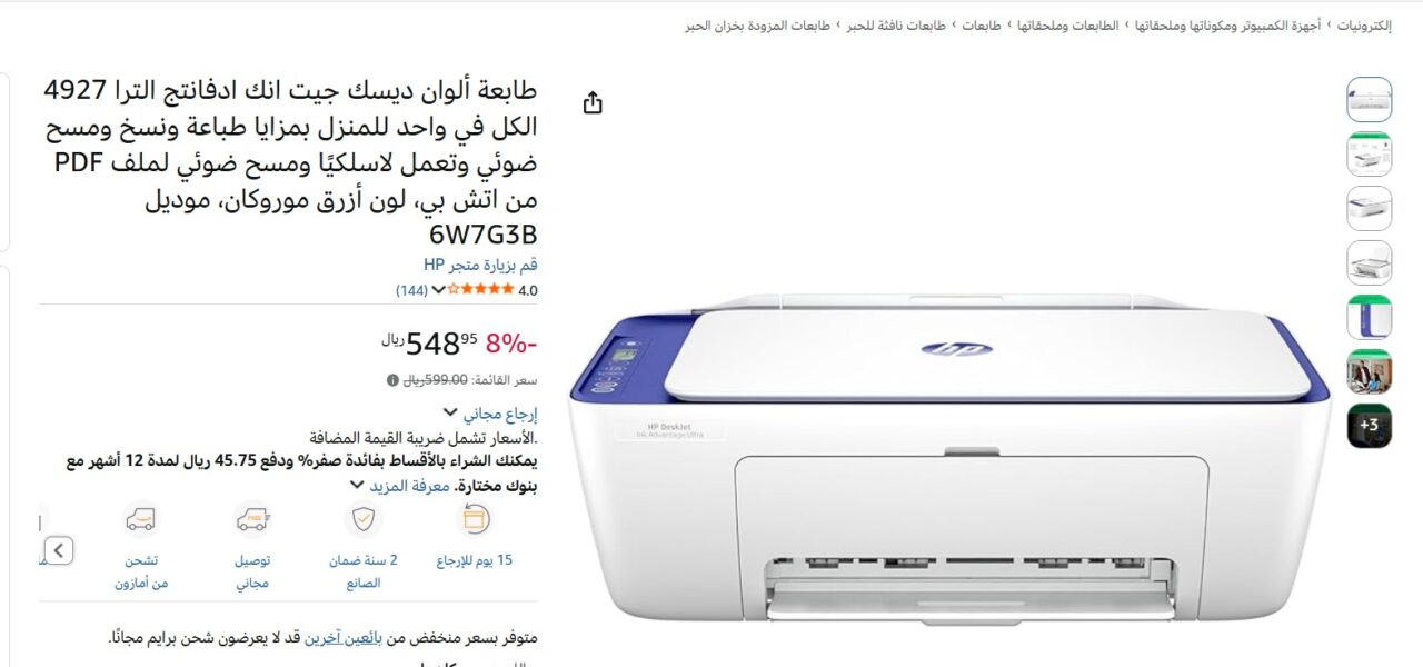 خصومات متجر أمازون على HP طابعة ديسك جيت انك ادفانتج الترا 4927