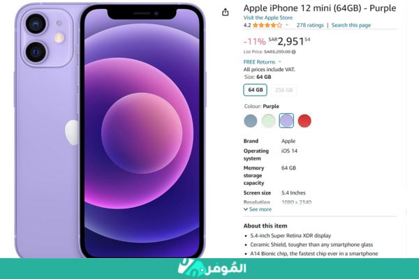 خصومات متجر أمازون علي ايفون 12 ميني