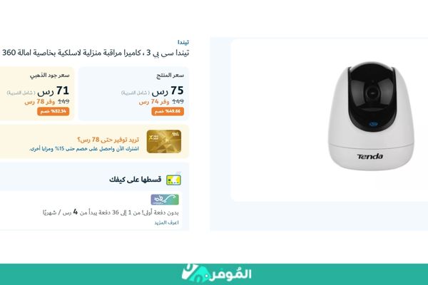 خصومات متجر اكسترا على اسعار كاميرات المراقبة صوت وصورة