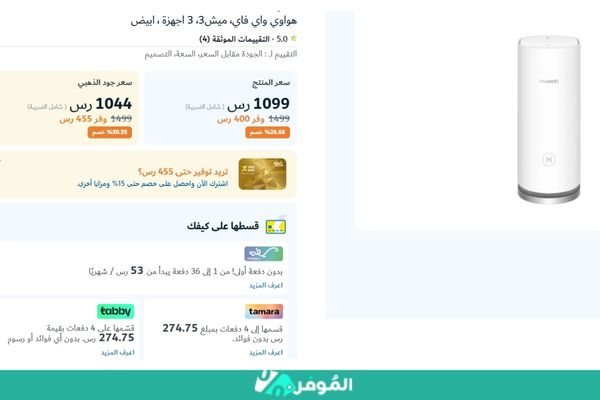 خصومات متجر اكسترا على سعر جهاز واي فاي متنقل هواوي