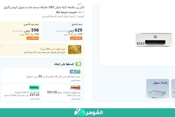 خصومات متجر اكسترا على طابعة اتش بي ذكية بخزان 585