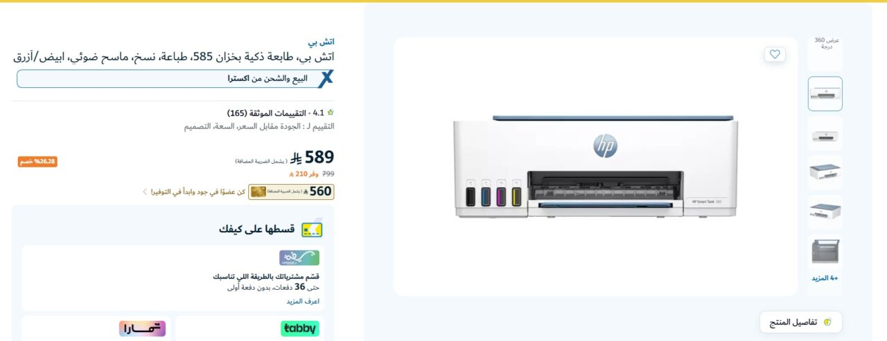 خصومات متجر اكسترا على طابعة اتش بي ذكية بخزان 585