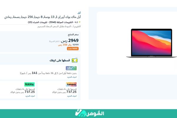 خصومات متجر اكسترا على عروض لاب توب