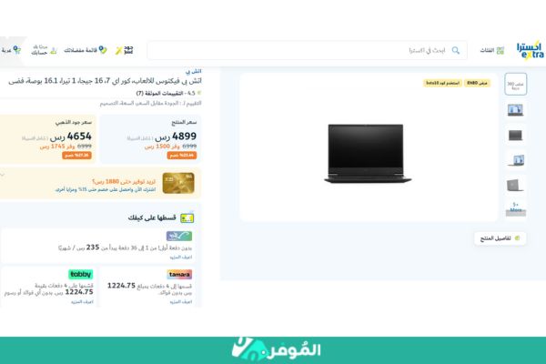 خصومات متجر اكسترا على لابتوب قيمنق رخيص