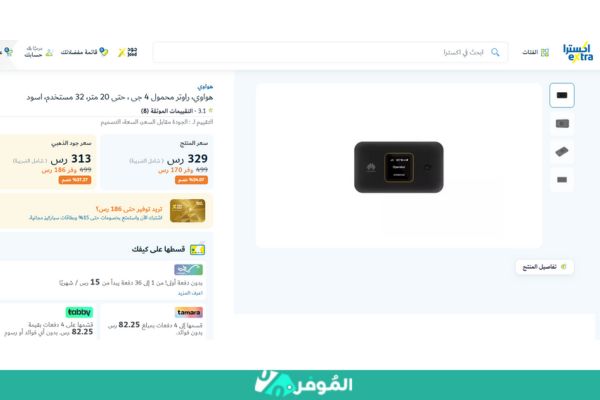 خصومات متجر اكسترا علي مودم هواوي