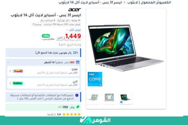 خصومات متجر جرير على أفضل لاب توب عملي ورخيص