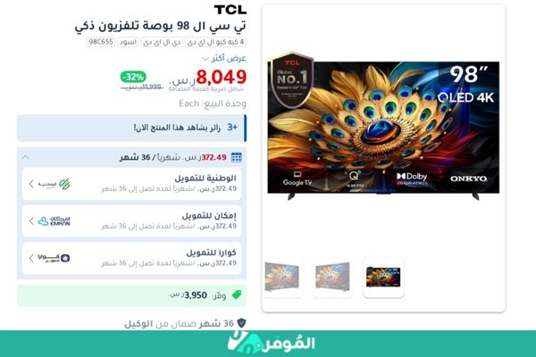 خصومات متجر جرير على تلفزيون تي سي ال 98 بوصة