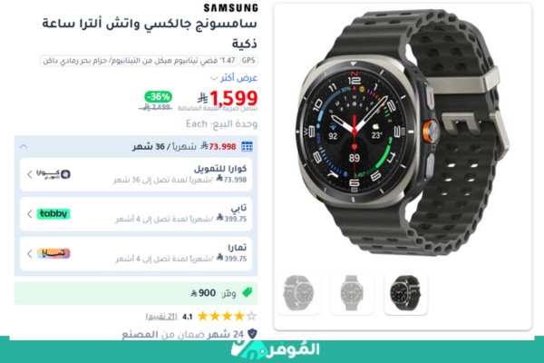 خصومات متجر جرير على ساعة سامسونج واتش 7