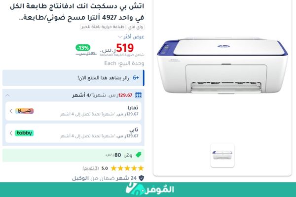 خصومات متجر جرير على طابعة اتش بي دسكجت انك ادفانتاج