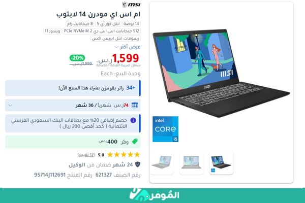 خصومات متجر جرير على لابتوب ام اس اي مودرن 14