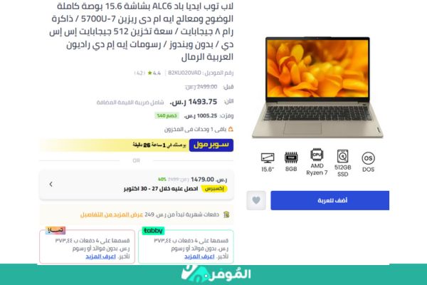 خصومات متجر نون على أفضل لاب توب عملي ورخيص