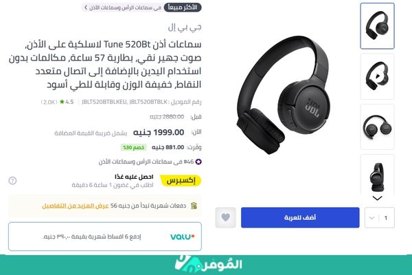 خصومات متجر نون على اسعار سماعات الرأس