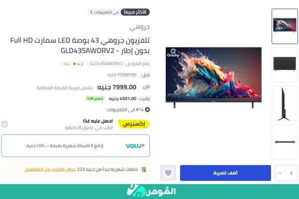 خصومات متجر نون على اسعار شاشات التلفزيون في مصر