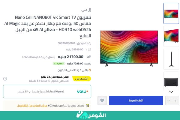 خصومات متجر نون على اسعار شاشات lg فى مصر