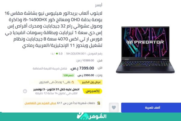 خصومات متجر نون على افضل نوعيات لابتوب