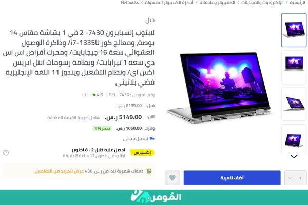 خصومات متجر نون على انواع واسعار لاب توب dell