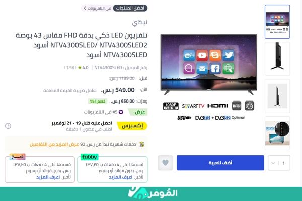 خصومات متجر نون على تلفزيون LED ذكي بدقة FHD مقاس 43 بوصة