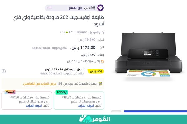 خصومات متجر نون على سعر برنترات hp