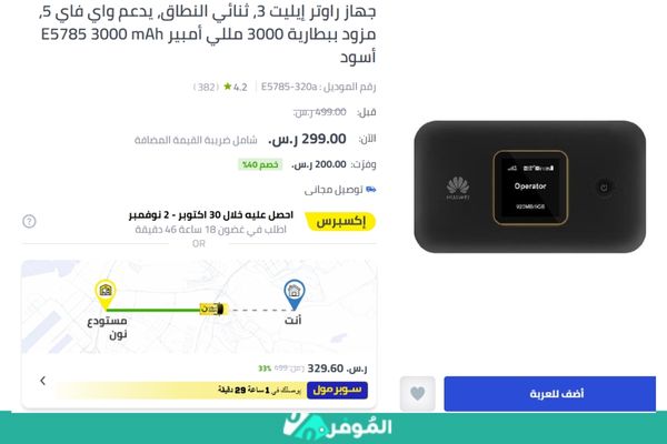 خصومات متجر نون على سعر جهاز واي فاي متنقل هواوي