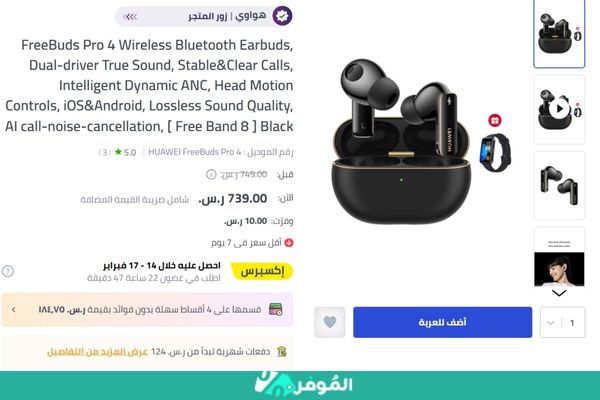 خصومات متجر نون على سماعة FreeBuds 4