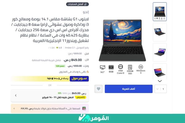 خصومات متجر نون على عروض لاب توب