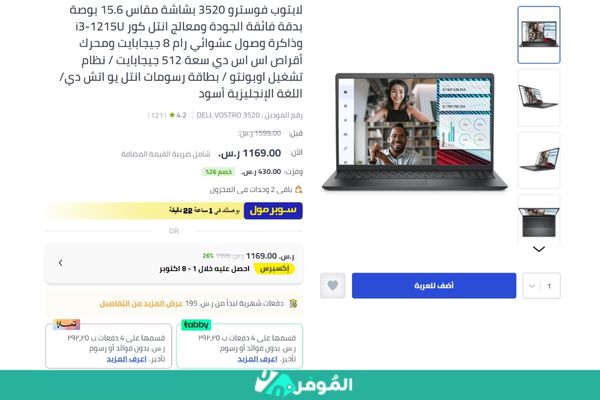 خصومات متجر نون على لابتوب فوسترو 3520