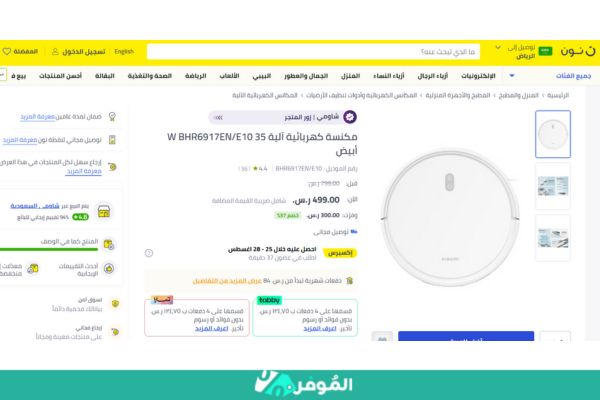 خصومات متجر نون على مكنسة 35 W BHR6917EN/E10