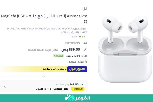 خصومات متجر نون على AirPods Pro (الجيل الثاني)