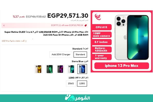 خصومات متجر aliexpress علي سعر ايفون ١٣ برو ماكس في مصر