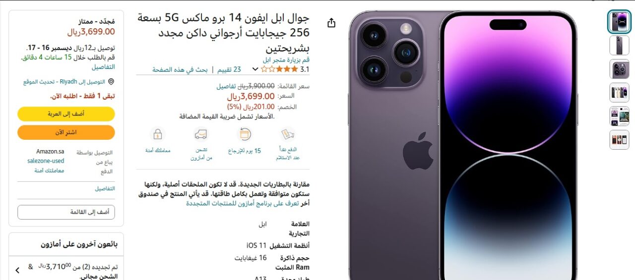 خصومات من أمازون على أجهزة ايفون 14 برو max